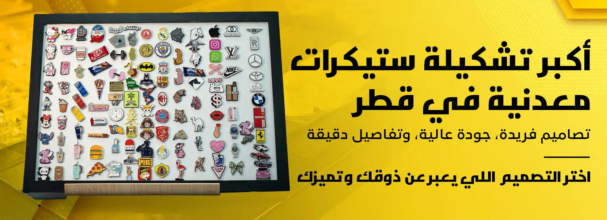 عرض لعدد كبير من الملصقات المعدنية بتصميمات متنوعة.